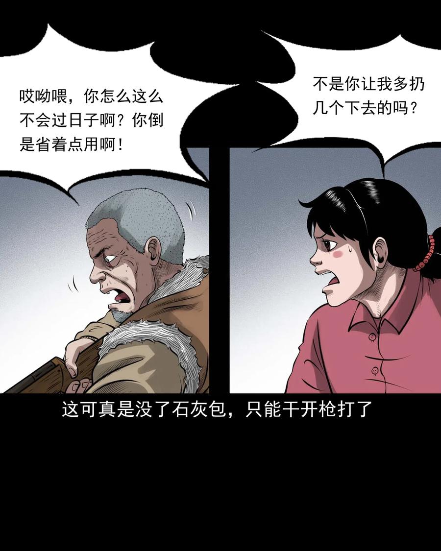 三老爷惊奇手札韩漫全集-453 老烟鬼65无删减无遮挡章节图片 