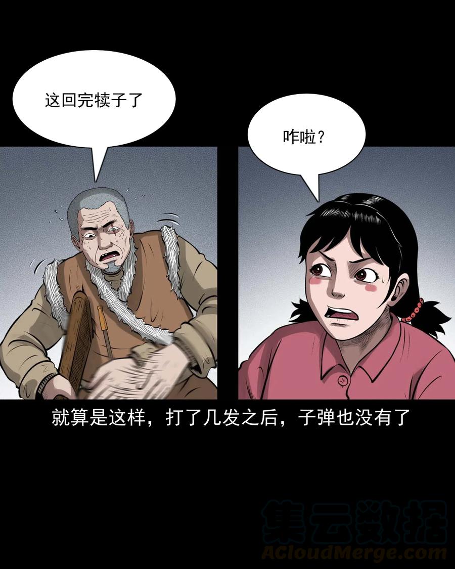 三老爷惊奇手札韩漫全集-453 老烟鬼65无删减无遮挡章节图片 