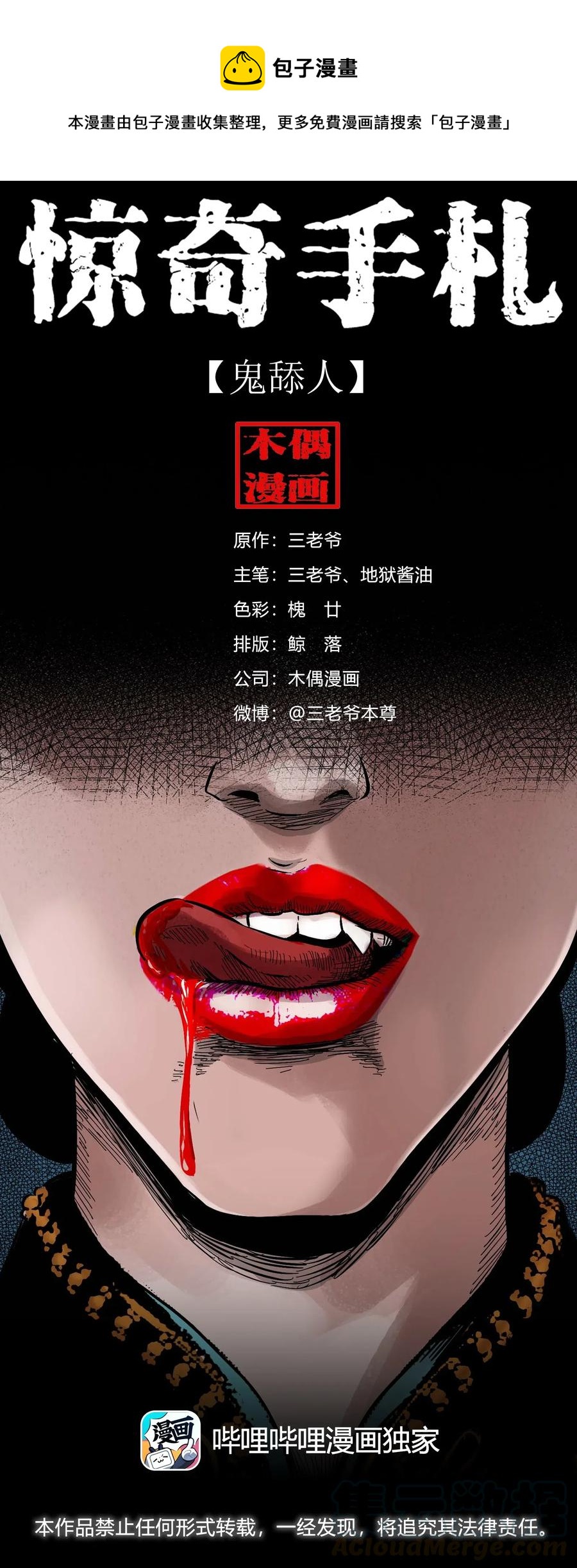 三老爷惊奇手札韩漫全集-454 鬼舔人无删减无遮挡章节图片 