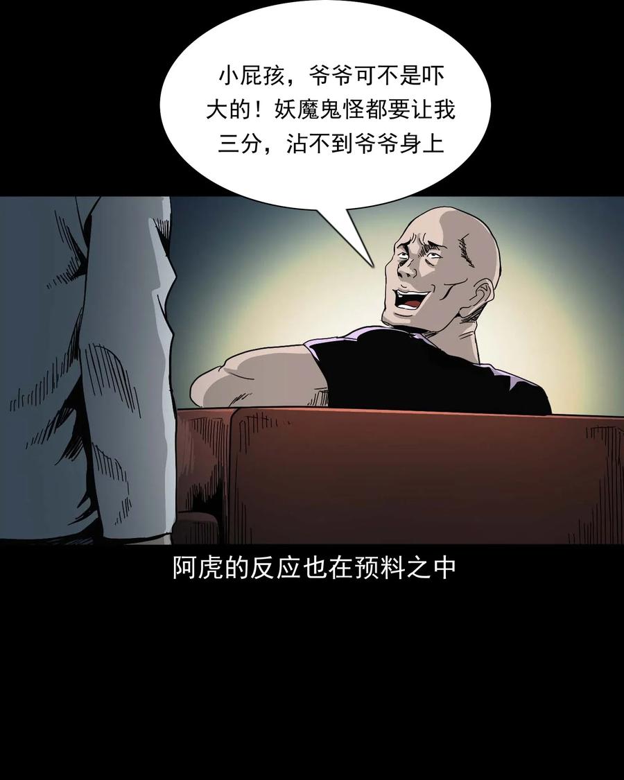 三老爷惊奇手札韩漫全集-454 鬼舔人无删减无遮挡章节图片 