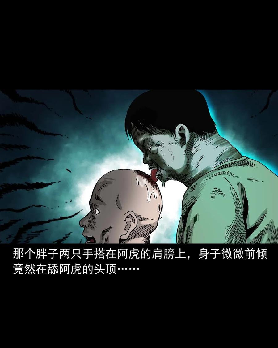 三老爷惊奇手札韩漫全集-454 鬼舔人无删减无遮挡章节图片 