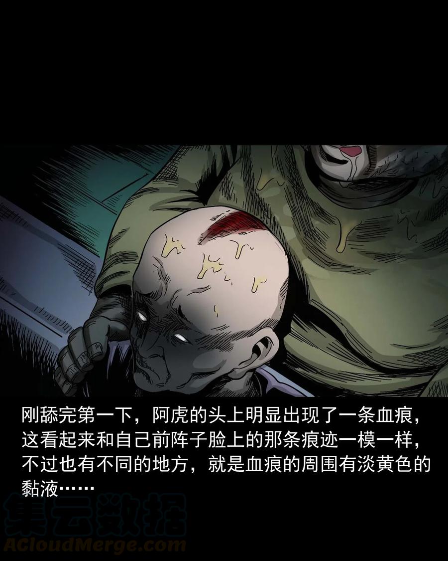 三老爷惊奇手札韩漫全集-454 鬼舔人无删减无遮挡章节图片 