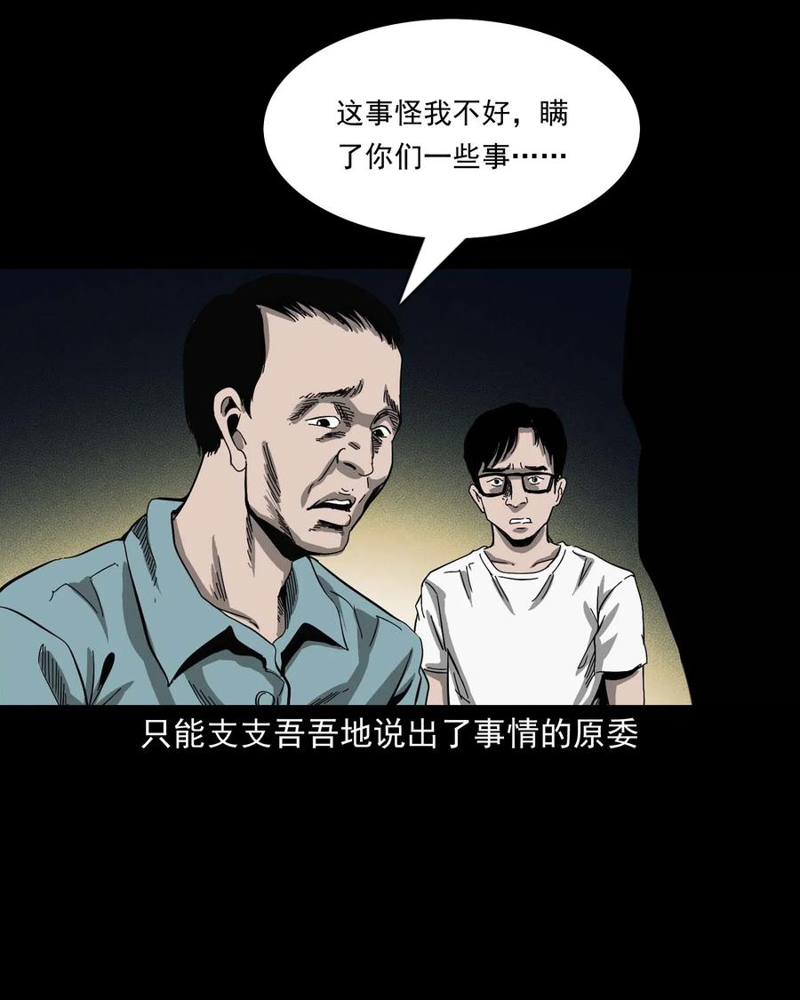 三老爷惊奇手札韩漫全集-454 鬼舔人无删减无遮挡章节图片 
