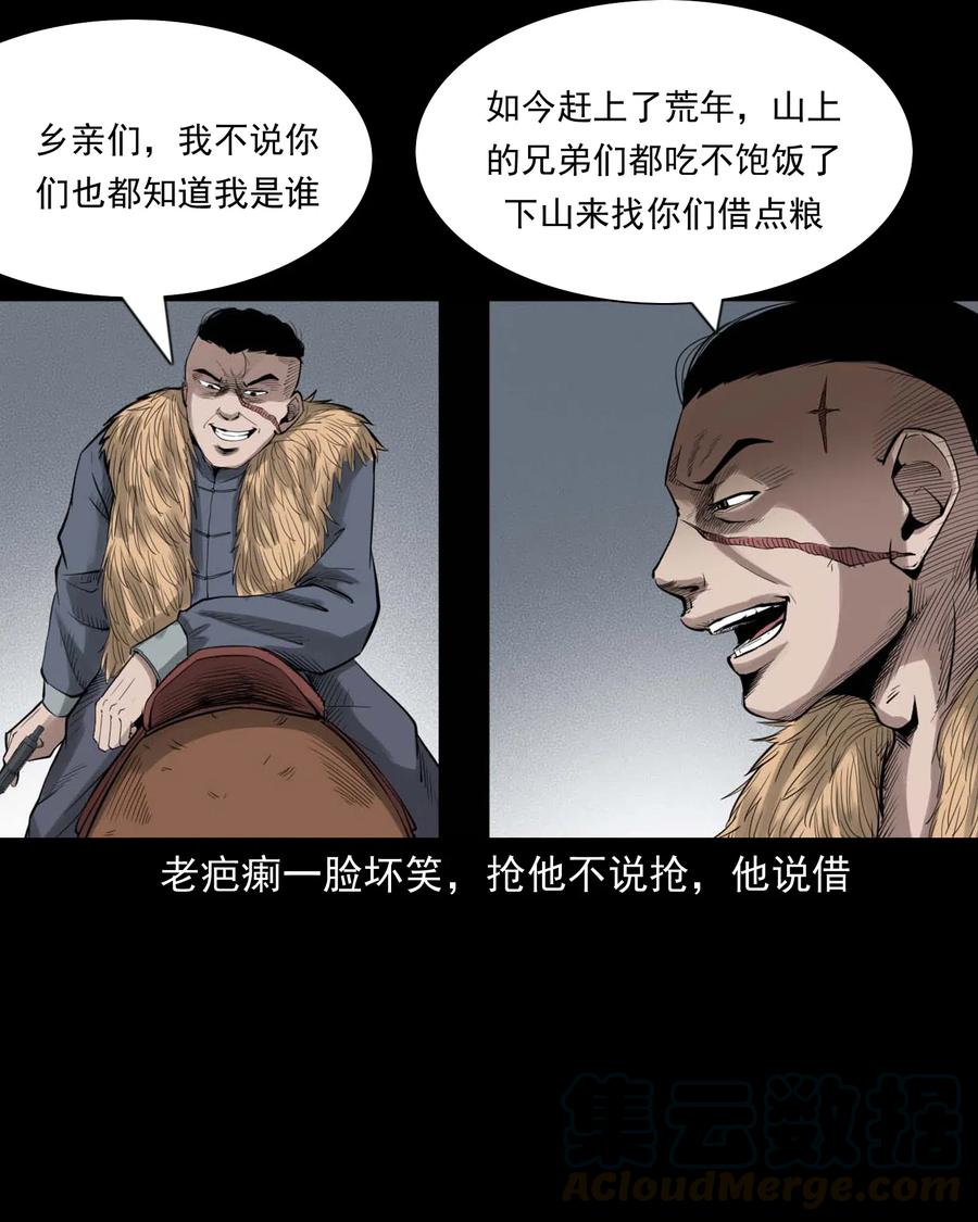 三老爷惊奇手札韩漫全集-456 胡三太爷传说无删减无遮挡章节图片 