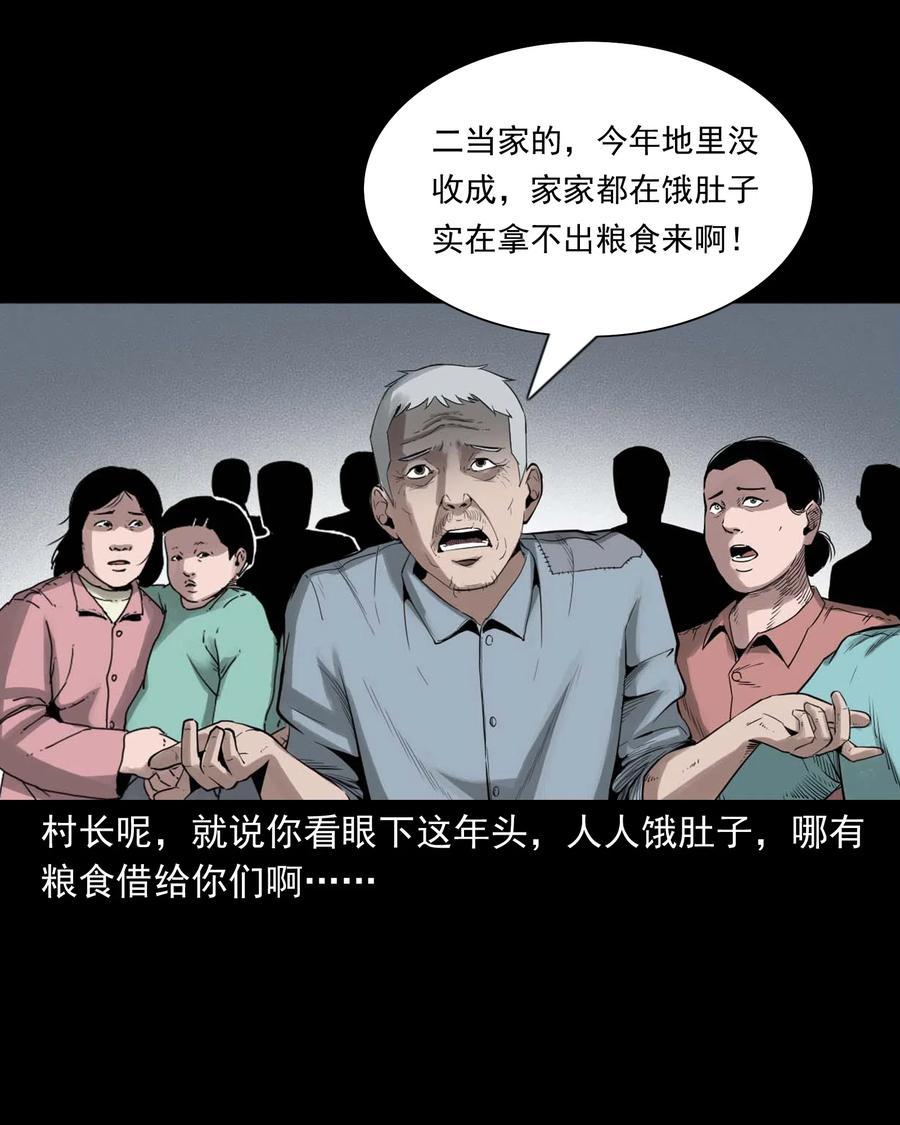 三老爷惊奇手札韩漫全集-456 胡三太爷传说无删减无遮挡章节图片 