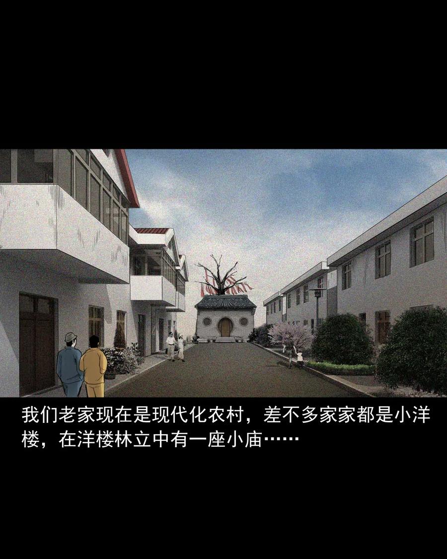 三老爷惊奇手札韩漫全集-456 胡三太爷传说无删减无遮挡章节图片 