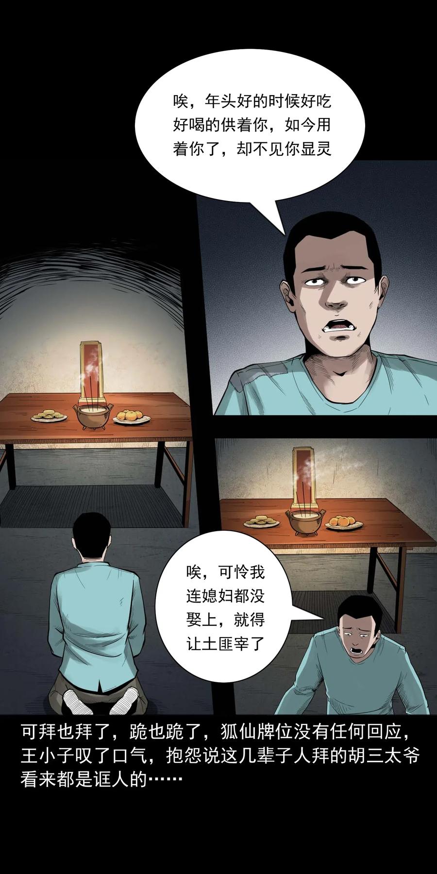 三老爷惊奇手札韩漫全集-456 胡三太爷传说无删减无遮挡章节图片 