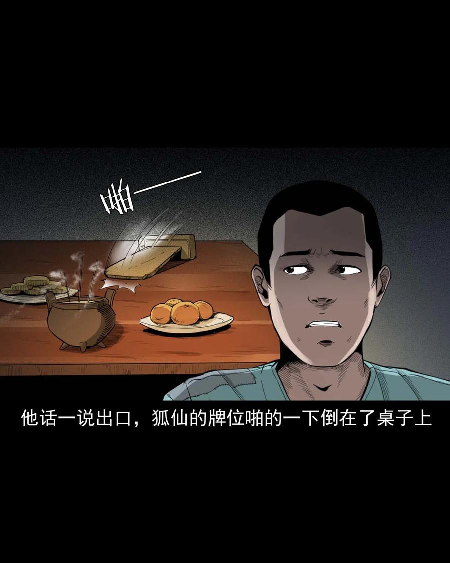 三老爷惊奇手札韩漫全集-456 胡三太爷传说无删减无遮挡章节图片 