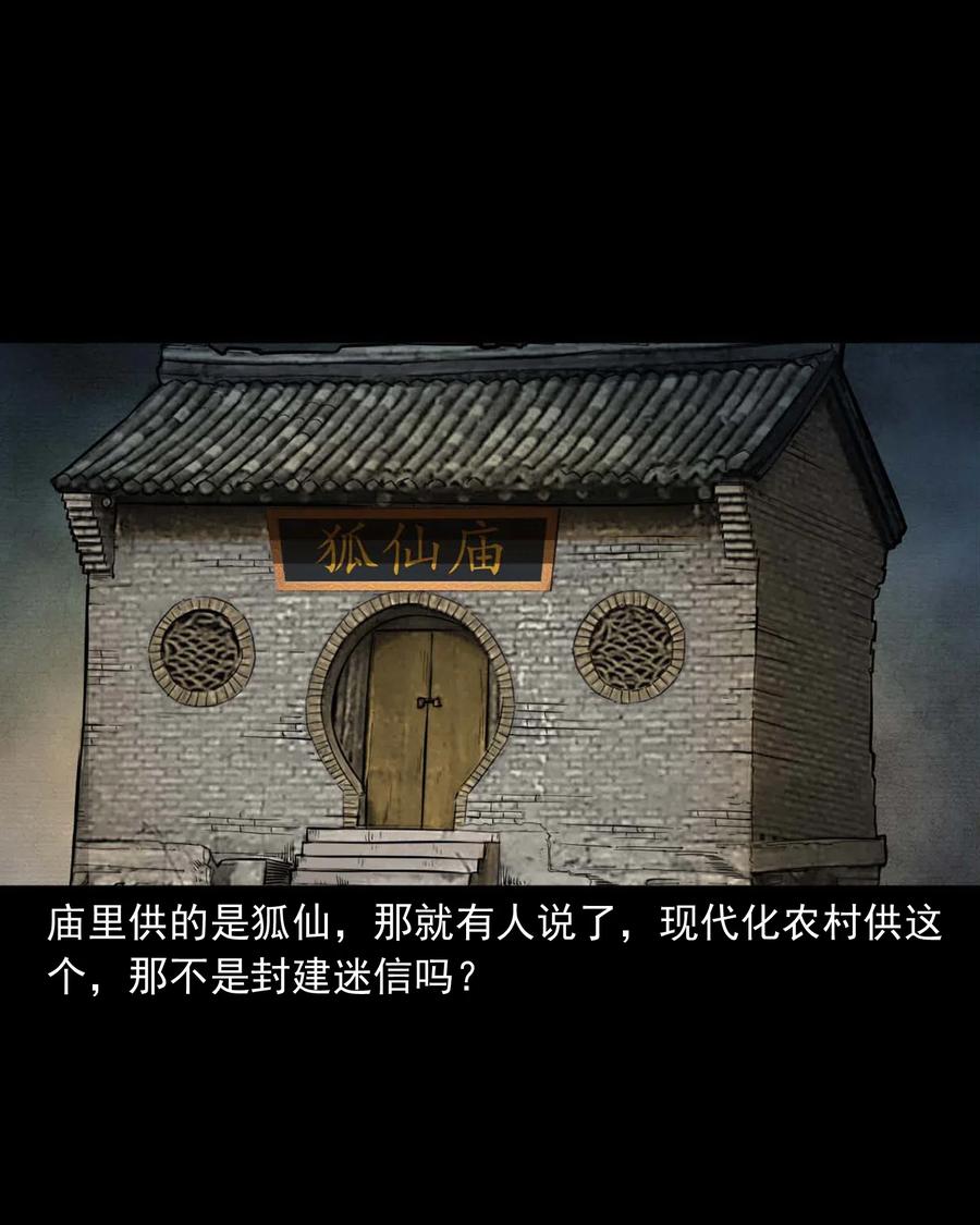 三老爷惊奇手札韩漫全集-456 胡三太爷传说无删减无遮挡章节图片 