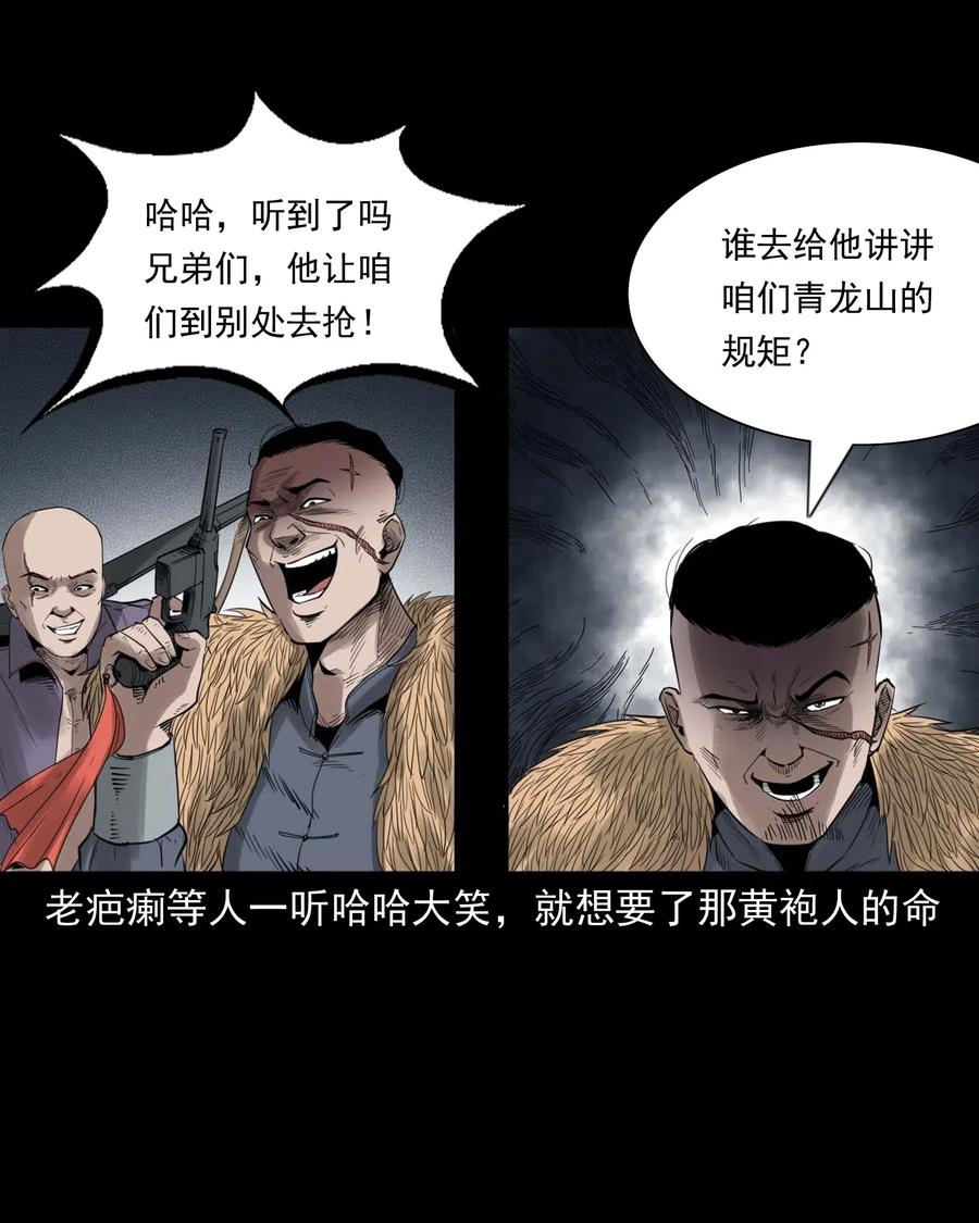 三老爷惊奇手札韩漫全集-456 胡三太爷传说无删减无遮挡章节图片 