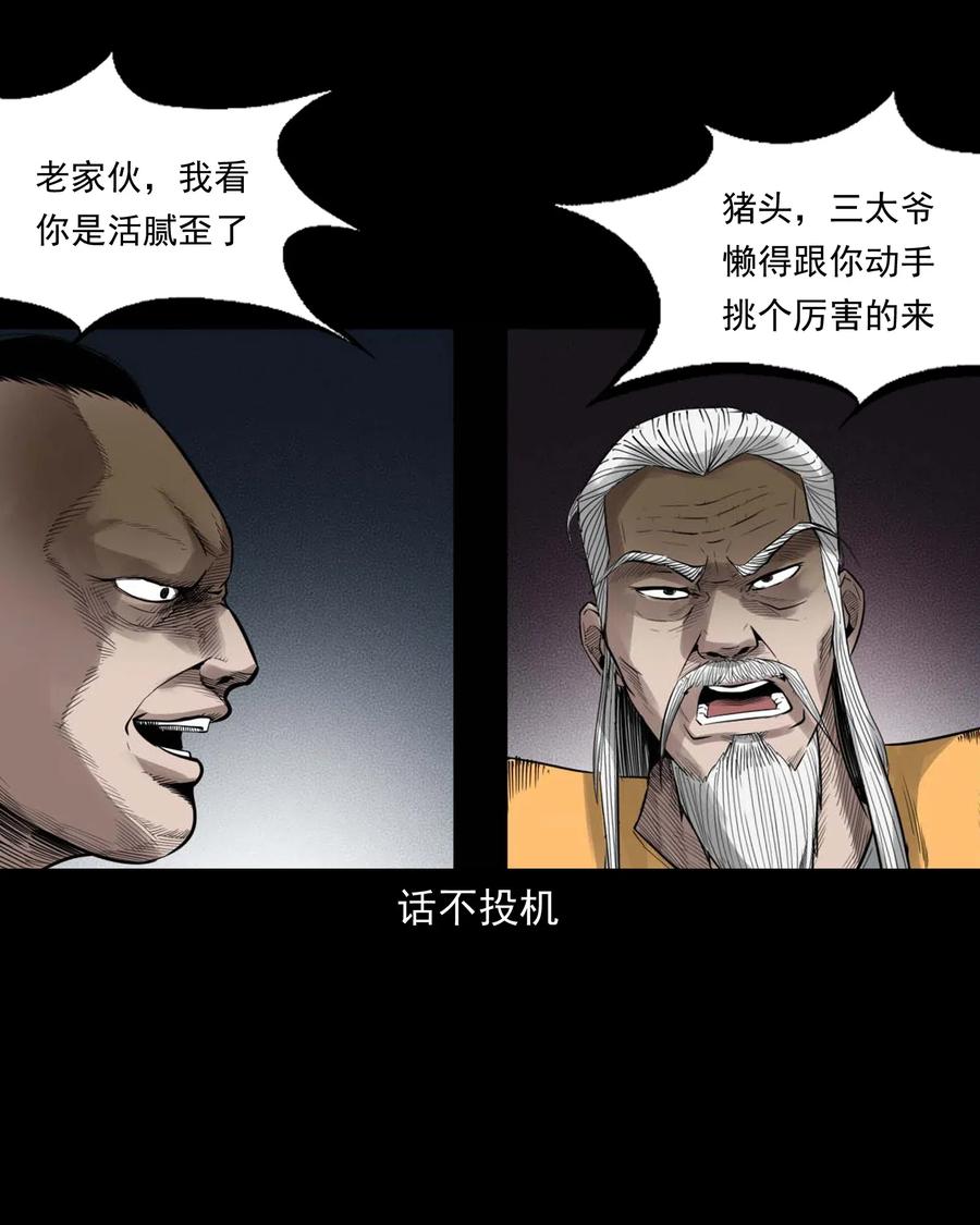 三老爷惊奇手札韩漫全集-456 胡三太爷传说无删减无遮挡章节图片 