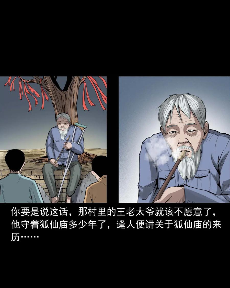三老爷惊奇手札韩漫全集-456 胡三太爷传说无删减无遮挡章节图片 