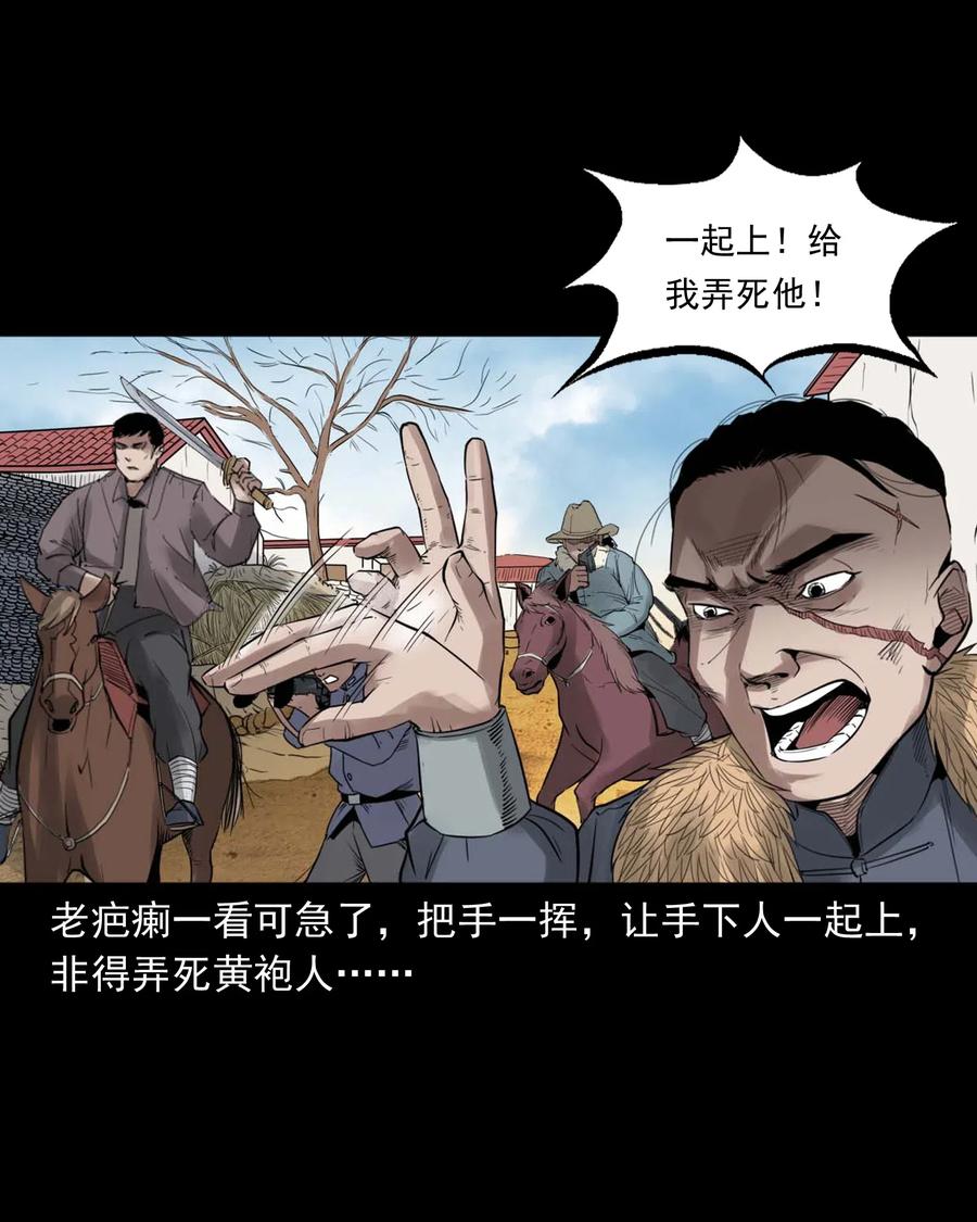 三老爷惊奇手札韩漫全集-456 胡三太爷传说无删减无遮挡章节图片 
