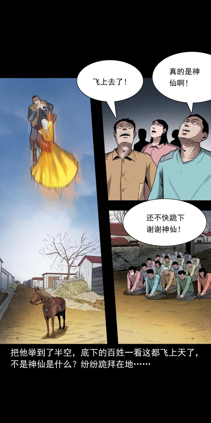 三老爷惊奇手札韩漫全集-456 胡三太爷传说无删减无遮挡章节图片 