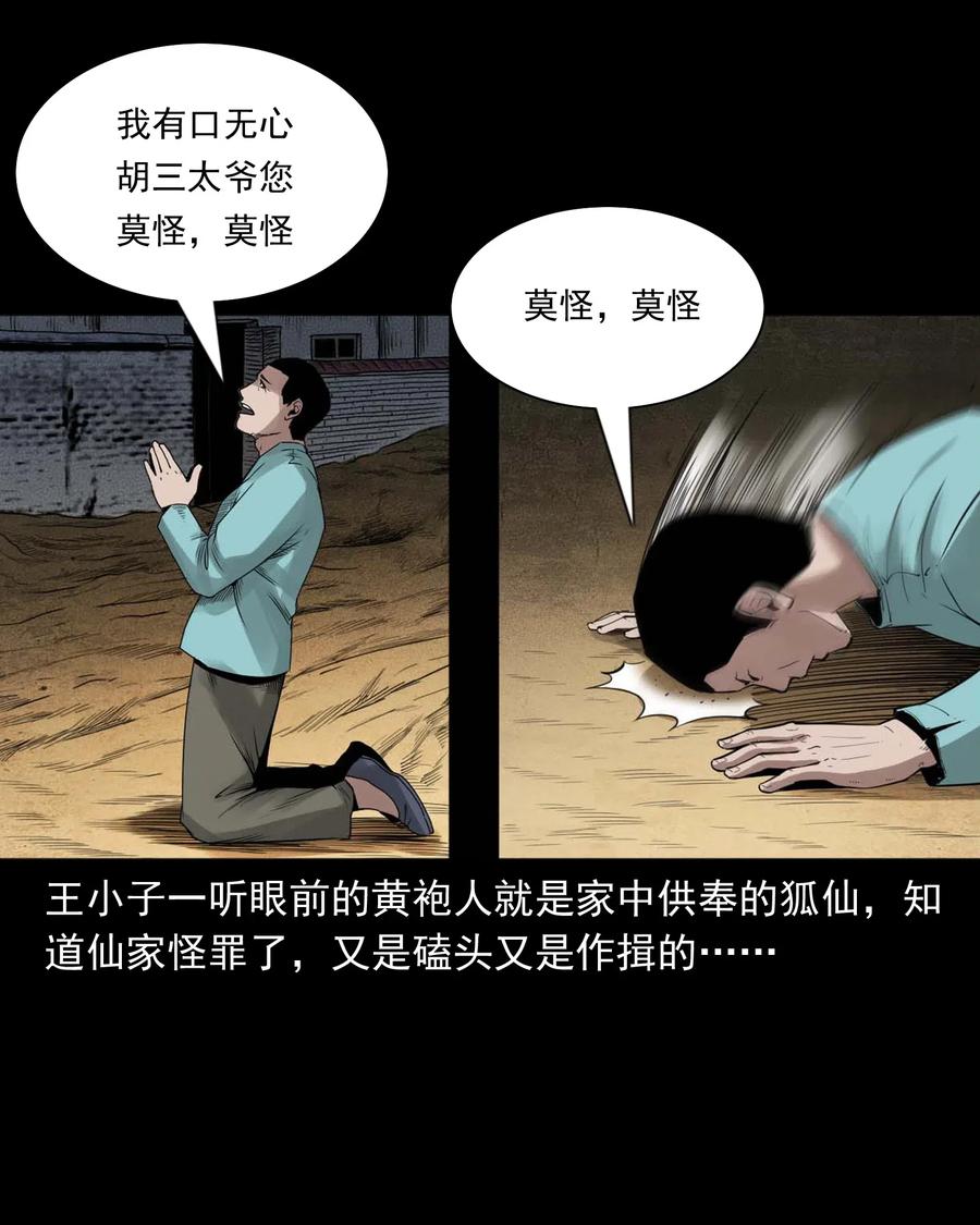 三老爷惊奇手札韩漫全集-456 胡三太爷传说无删减无遮挡章节图片 