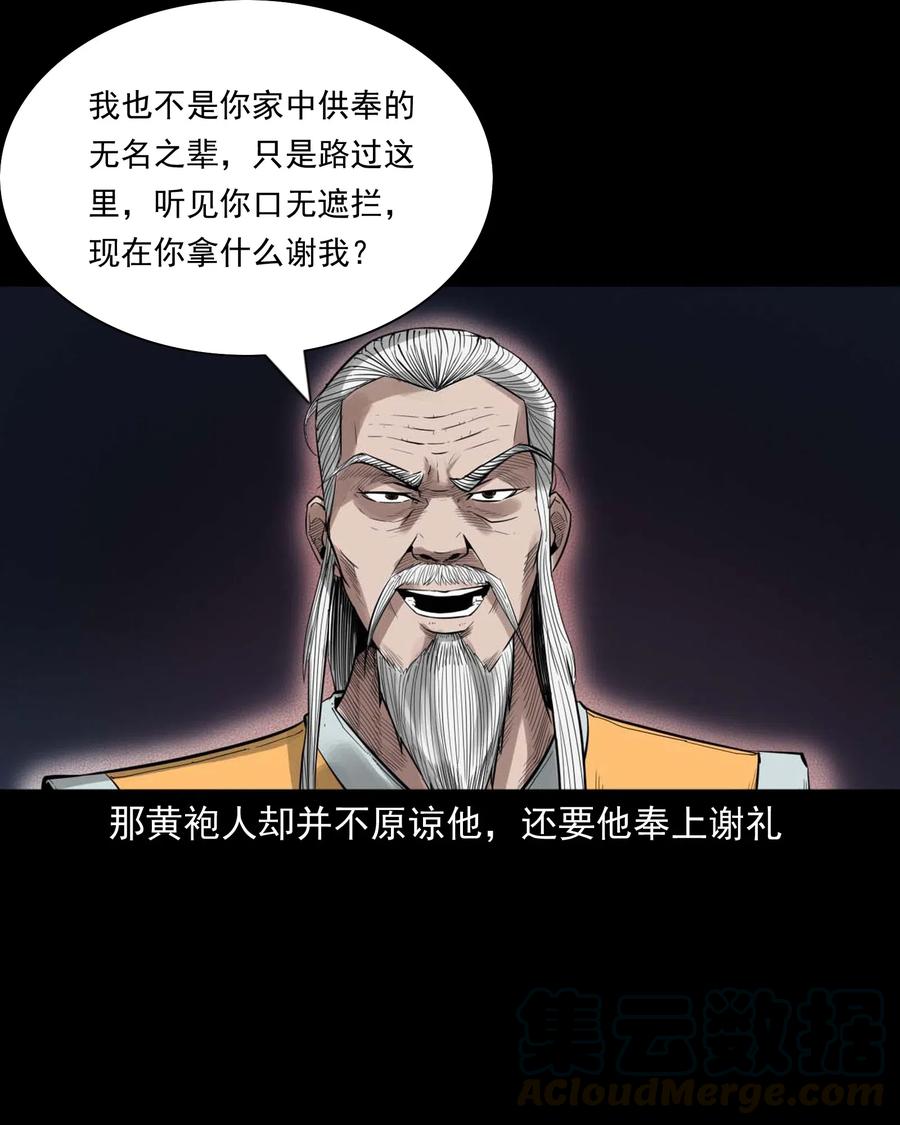 三老爷惊奇手札韩漫全集-456 胡三太爷传说无删减无遮挡章节图片 
