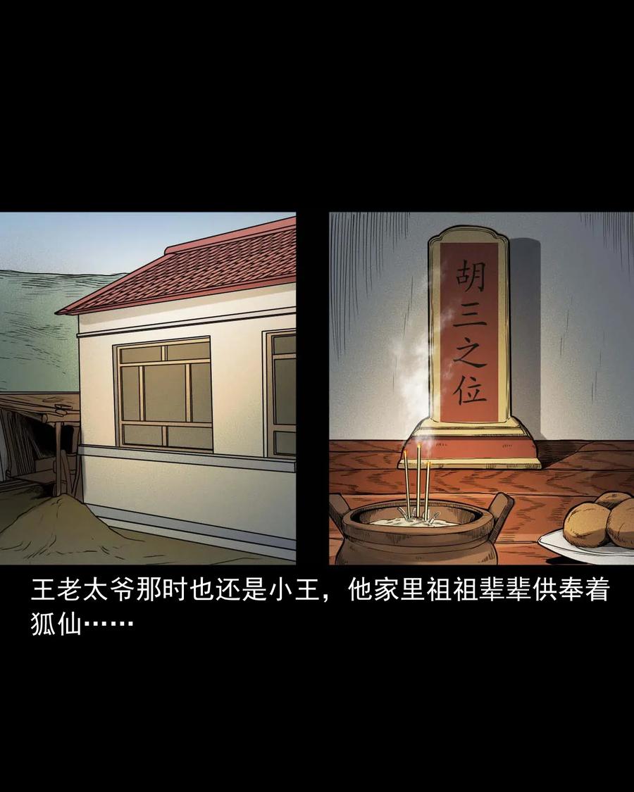 三老爷惊奇手札韩漫全集-456 胡三太爷传说无删减无遮挡章节图片 