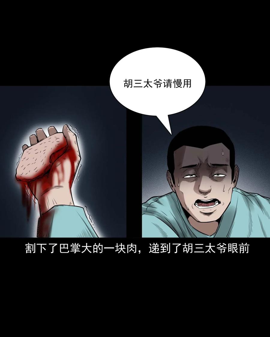 三老爷惊奇手札韩漫全集-456 胡三太爷传说无删减无遮挡章节图片 