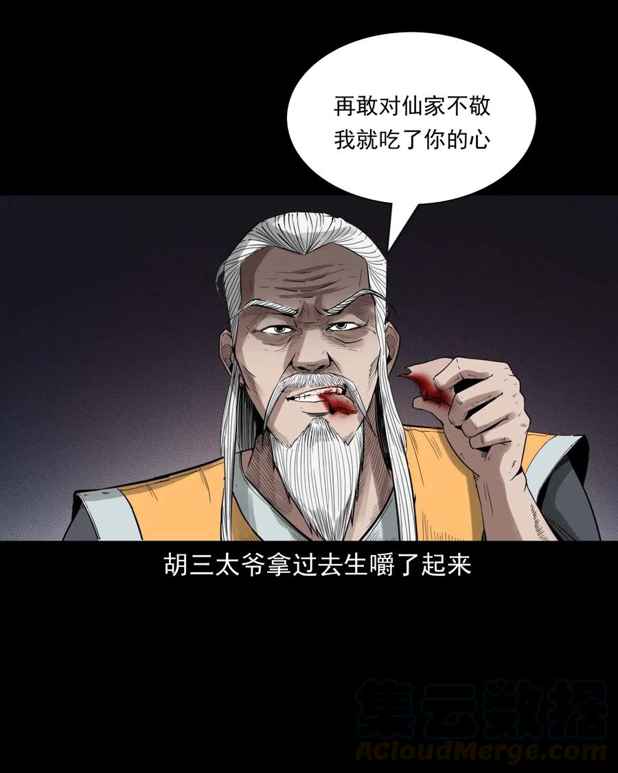 三老爷惊奇手札韩漫全集-456 胡三太爷传说无删减无遮挡章节图片 
