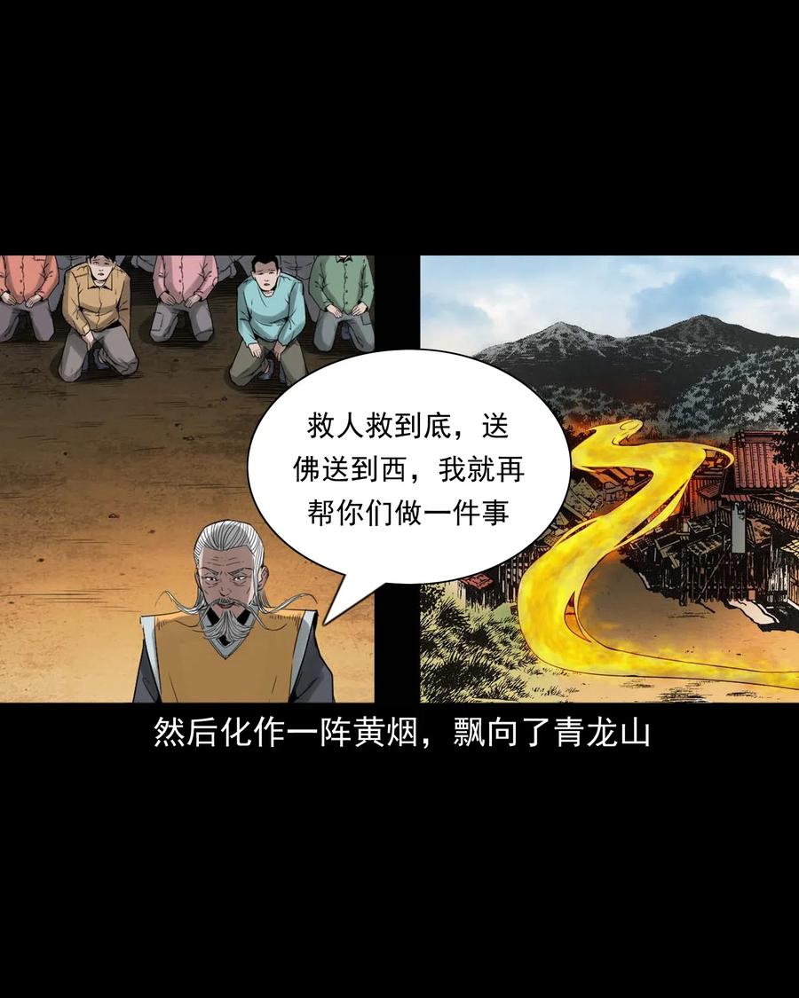 三老爷惊奇手札韩漫全集-456 胡三太爷传说无删减无遮挡章节图片 