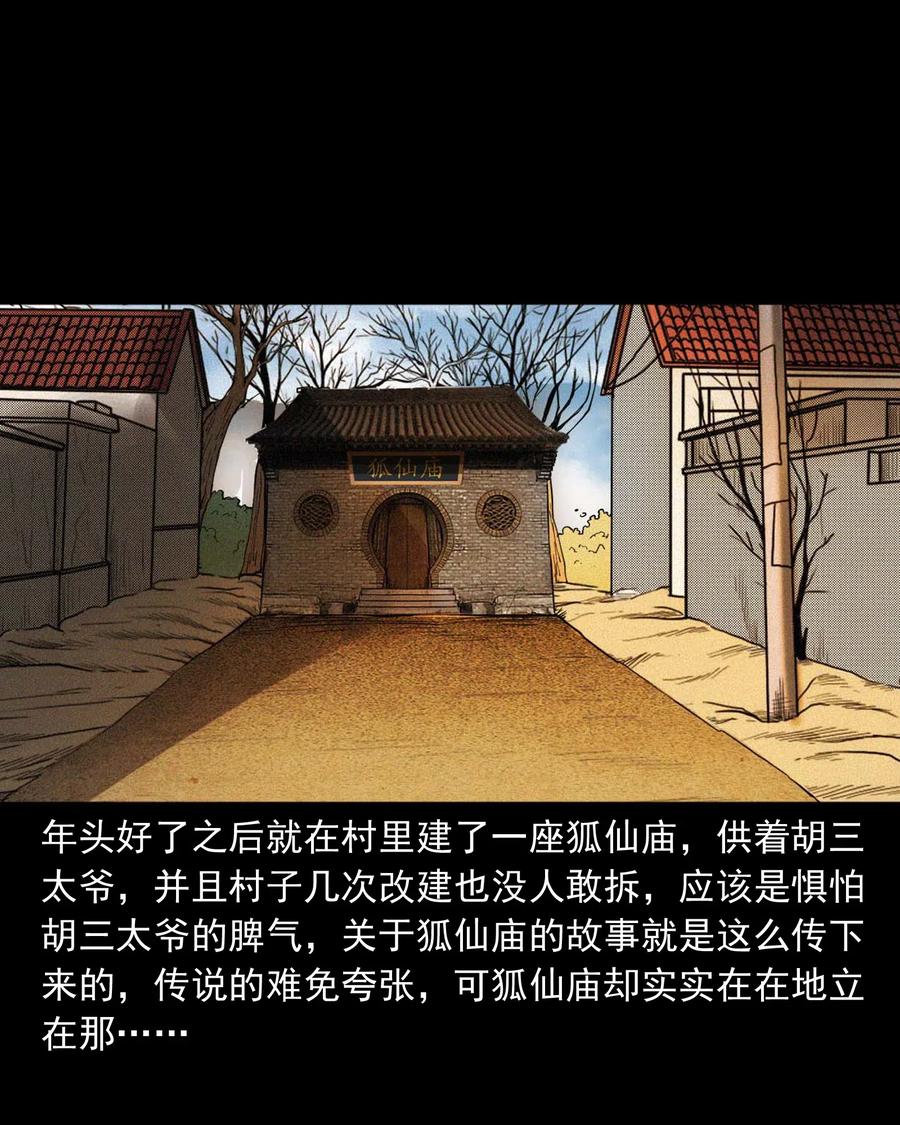 三老爷惊奇手札韩漫全集-456 胡三太爷传说无删减无遮挡章节图片 