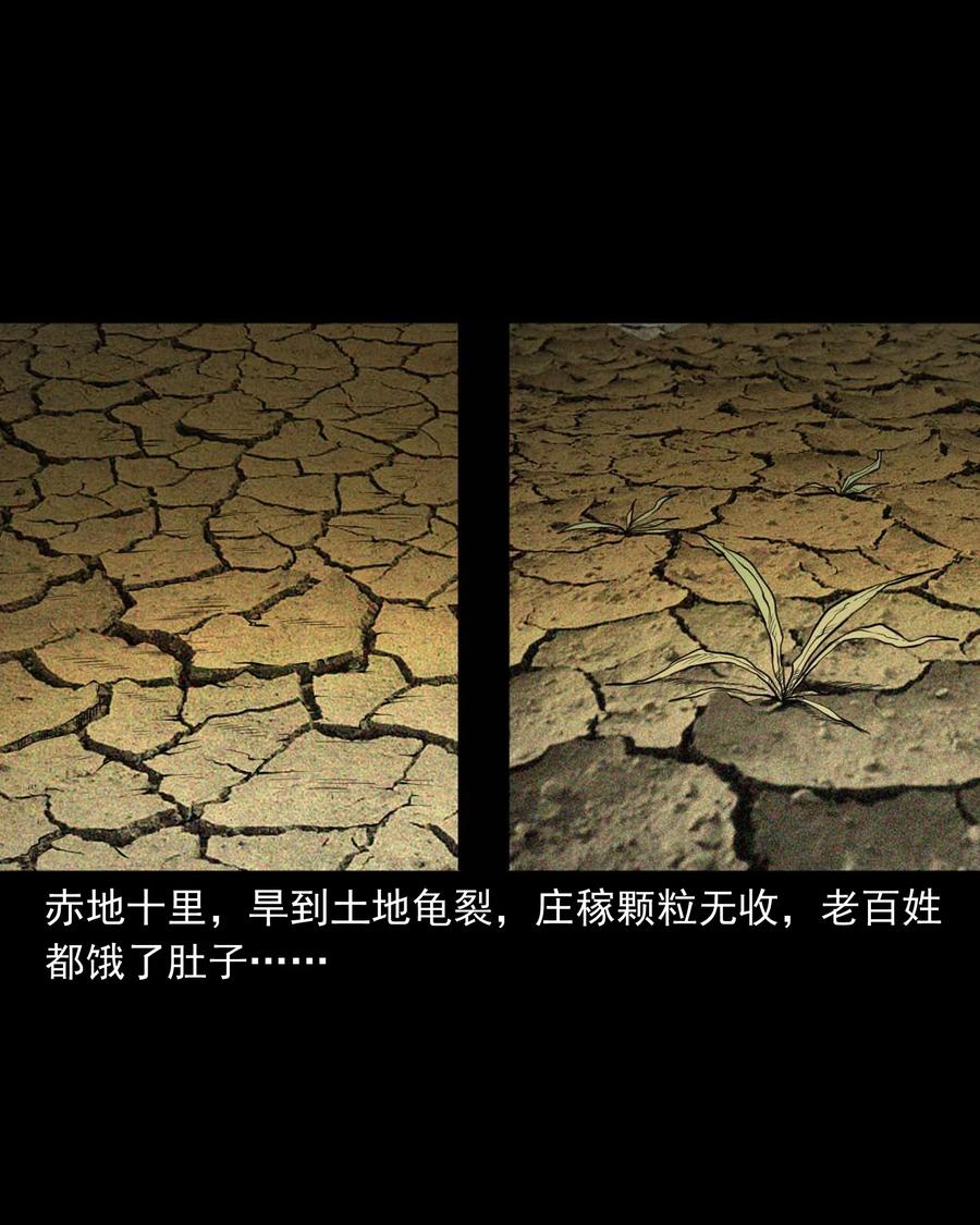 三老爷惊奇手札韩漫全集-456 胡三太爷传说无删减无遮挡章节图片 
