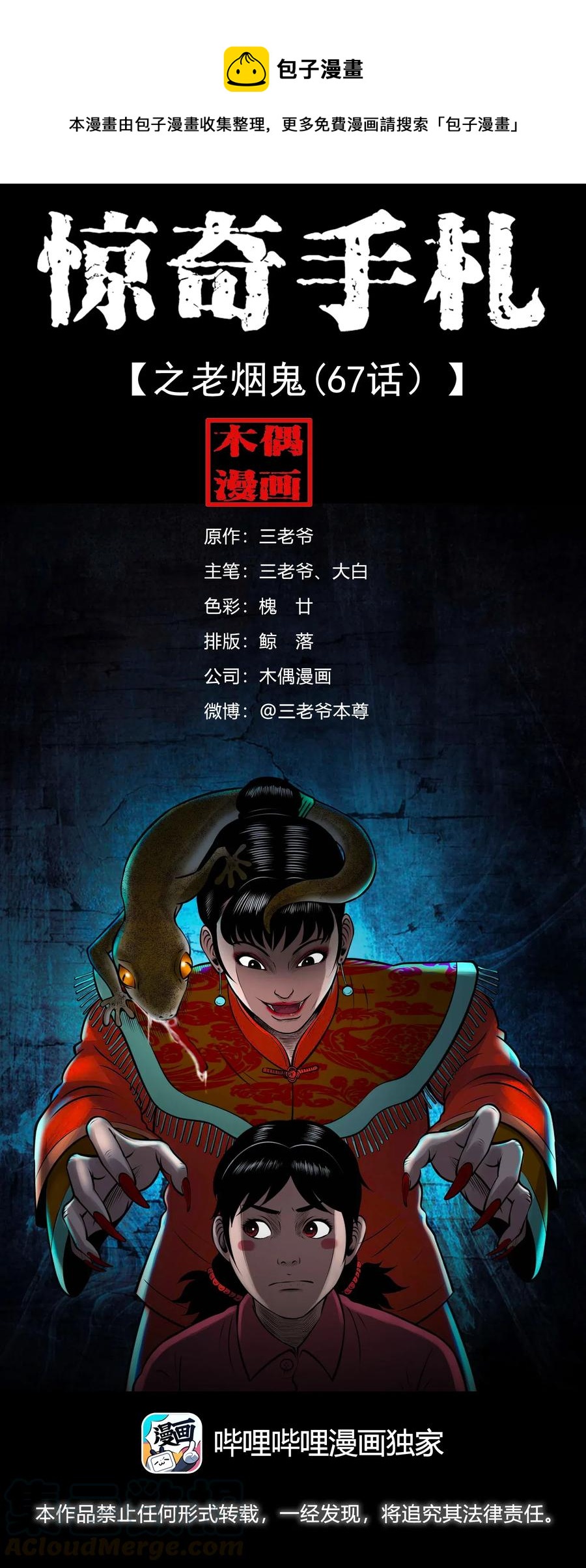 三老爷惊奇手札韩漫全集-457 老烟鬼67话无删减无遮挡章节图片 