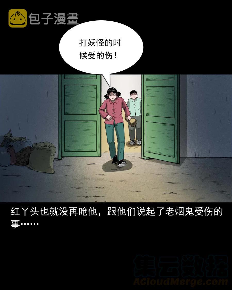 三老爷惊奇手札韩漫全集-457 老烟鬼67话无删减无遮挡章节图片 