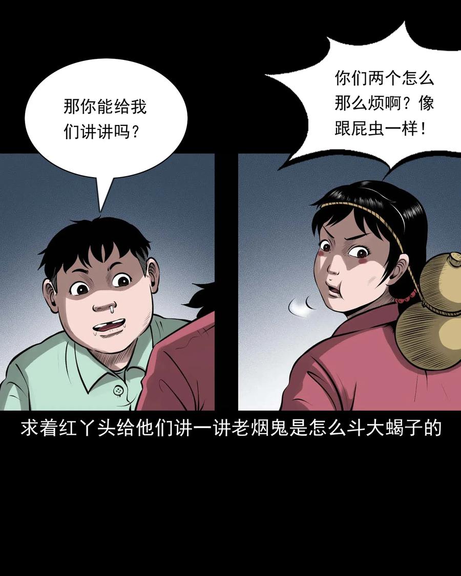 三老爷惊奇手札韩漫全集-457 老烟鬼67话无删减无遮挡章节图片 