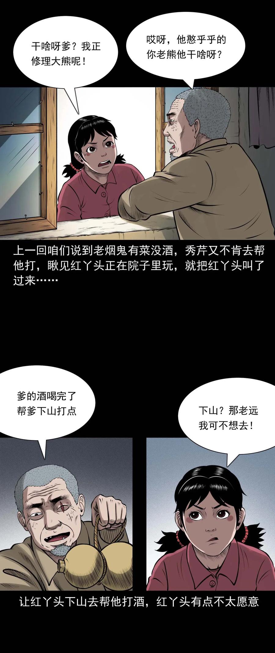三老爷惊奇手札韩漫全集-457 老烟鬼67话无删减无遮挡章节图片 