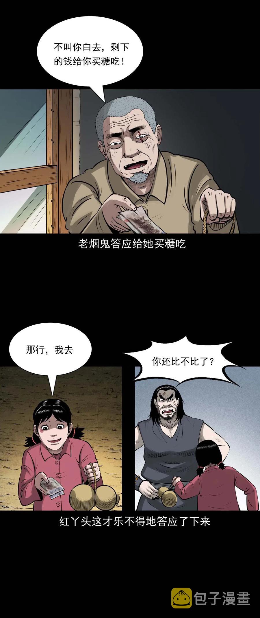 三老爷惊奇手札韩漫全集-457 老烟鬼67话无删减无遮挡章节图片 