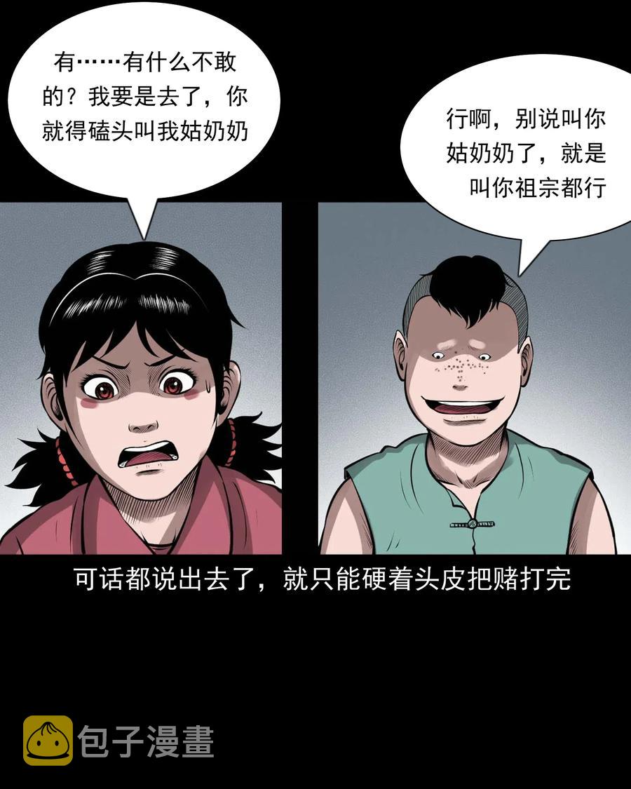 三老爷惊奇手札韩漫全集-457 老烟鬼67话无删减无遮挡章节图片 