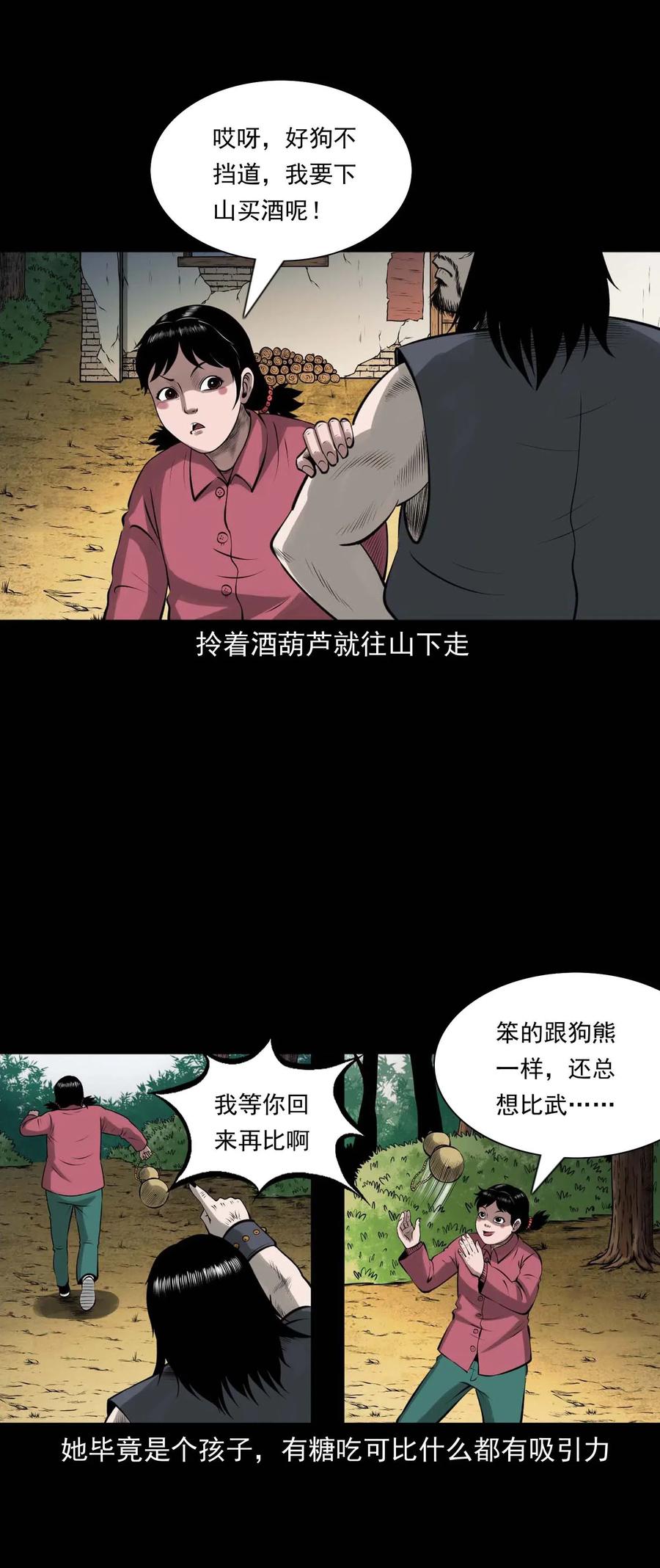 三老爷惊奇手札韩漫全集-457 老烟鬼67话无删减无遮挡章节图片 