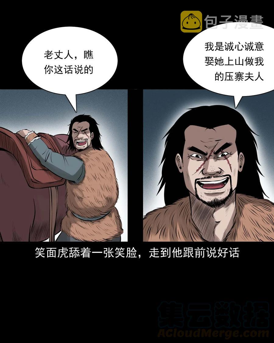 三老爷惊奇手札韩漫全集-457 老烟鬼67话无删减无遮挡章节图片 