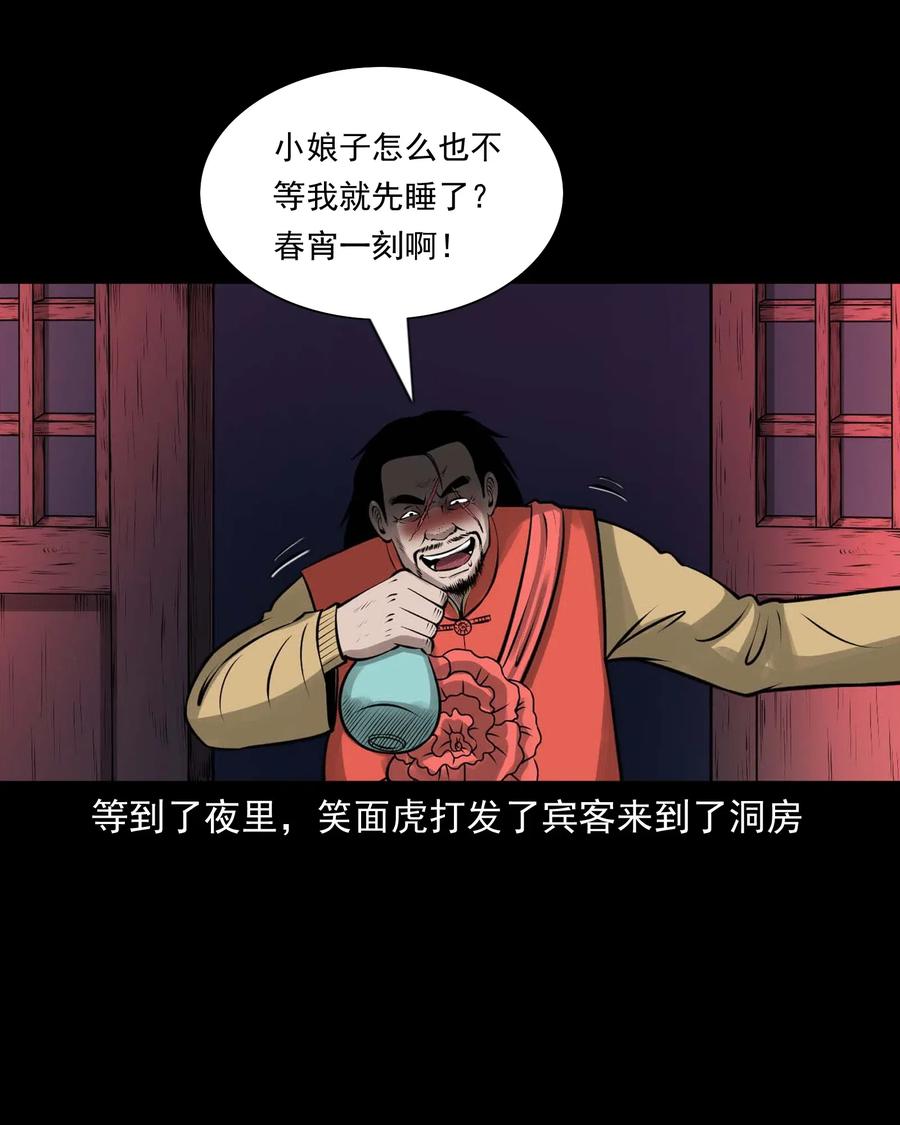 三老爷惊奇手札韩漫全集-457 老烟鬼67话无删减无遮挡章节图片 