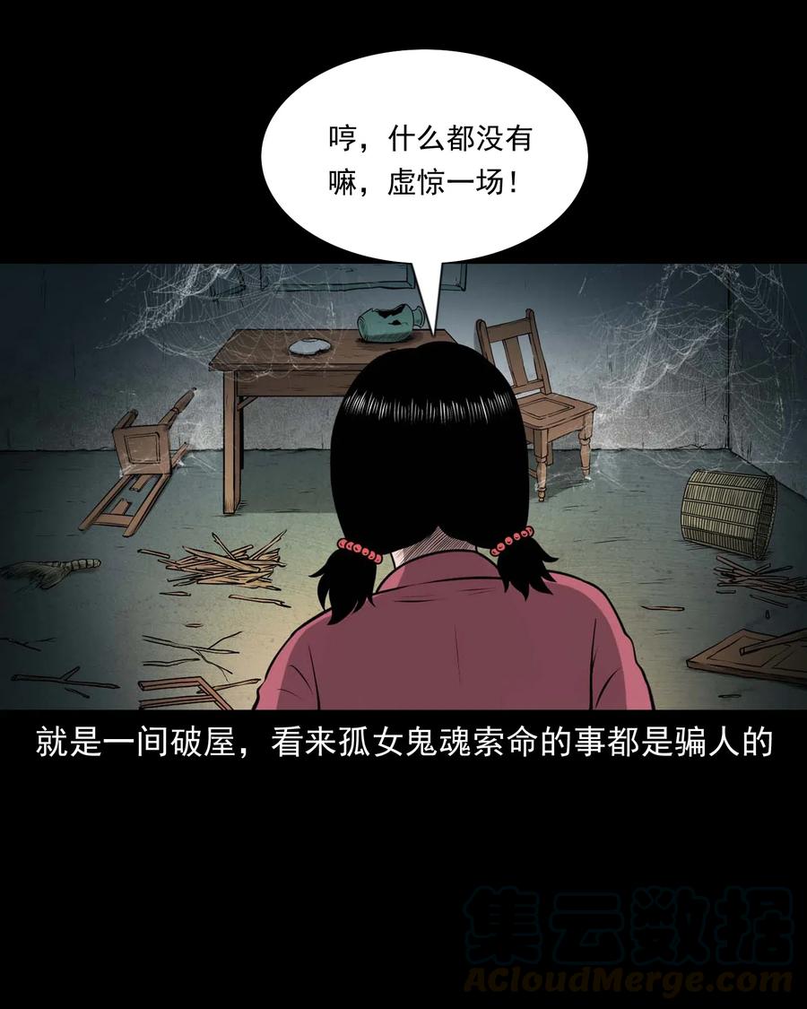 三老爷惊奇手札韩漫全集-457 老烟鬼67话无删减无遮挡章节图片 