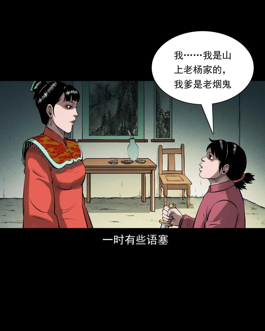 三老爷惊奇手札韩漫全集-457 老烟鬼67话无删减无遮挡章节图片 