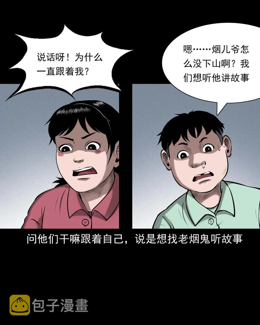 三老爷惊奇手札韩漫全集-457 老烟鬼67话无删减无遮挡章节图片 