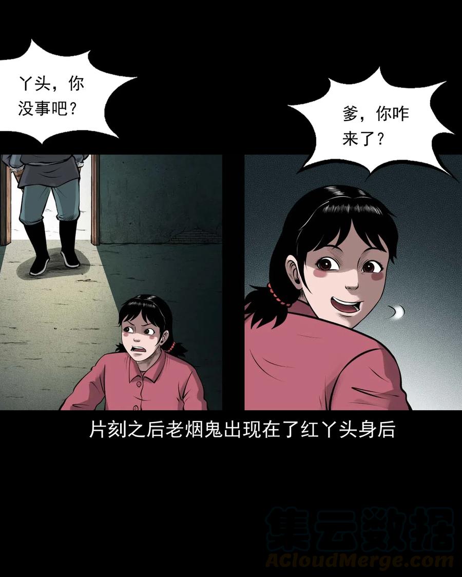 三老爷惊奇手札韩漫全集-457 老烟鬼67话无删减无遮挡章节图片 