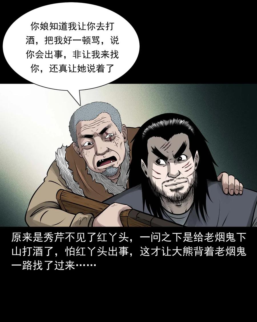 三老爷惊奇手札韩漫全集-457 老烟鬼67话无删减无遮挡章节图片 