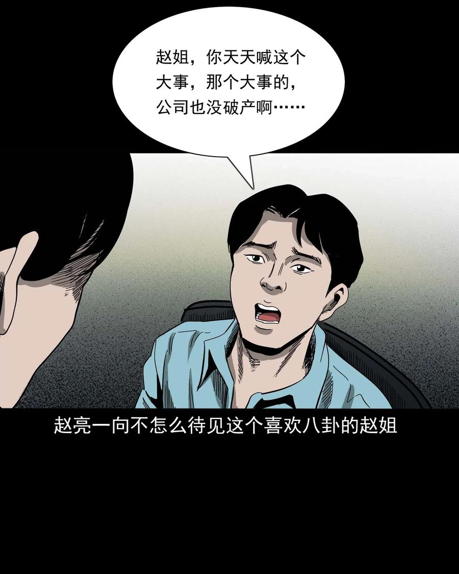 三老爷惊奇手札韩漫全集-458 还我命来无删减无遮挡章节图片 