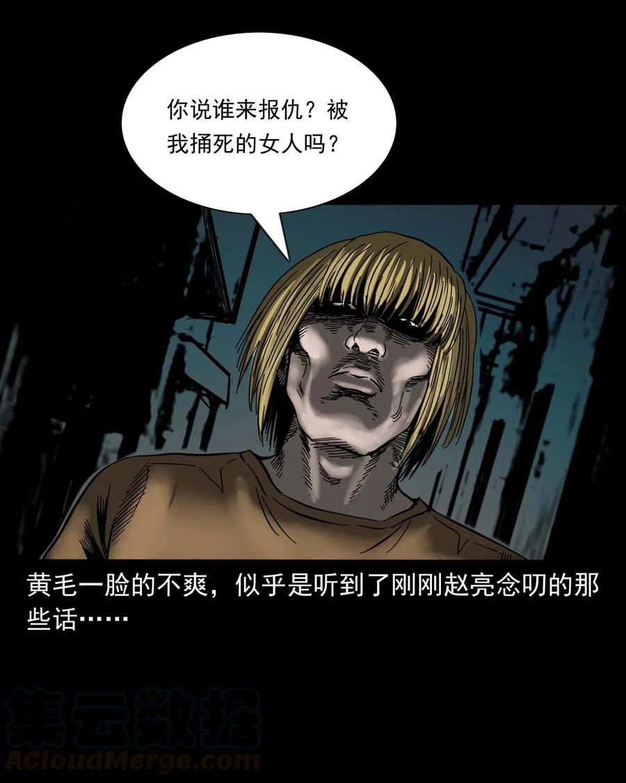 三老爷惊奇手札韩漫全集-458 还我命来无删减无遮挡章节图片 