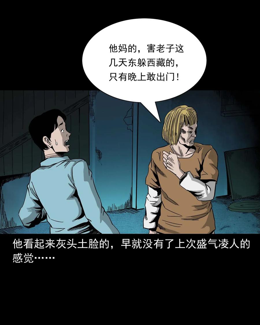 三老爷惊奇手札韩漫全集-458 还我命来无删减无遮挡章节图片 