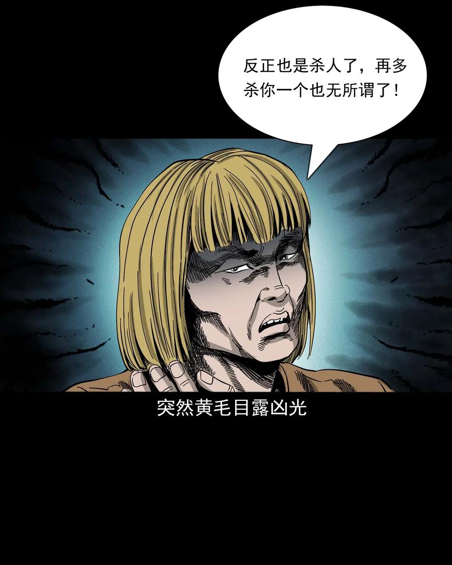 三老爷惊奇手札韩漫全集-458 还我命来无删减无遮挡章节图片 