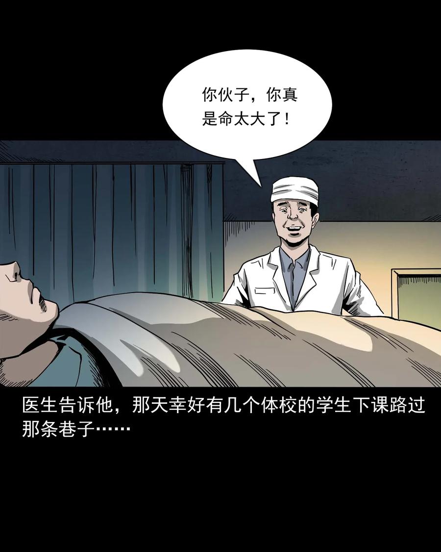 三老爷惊奇手札韩漫全集-458 还我命来无删减无遮挡章节图片 