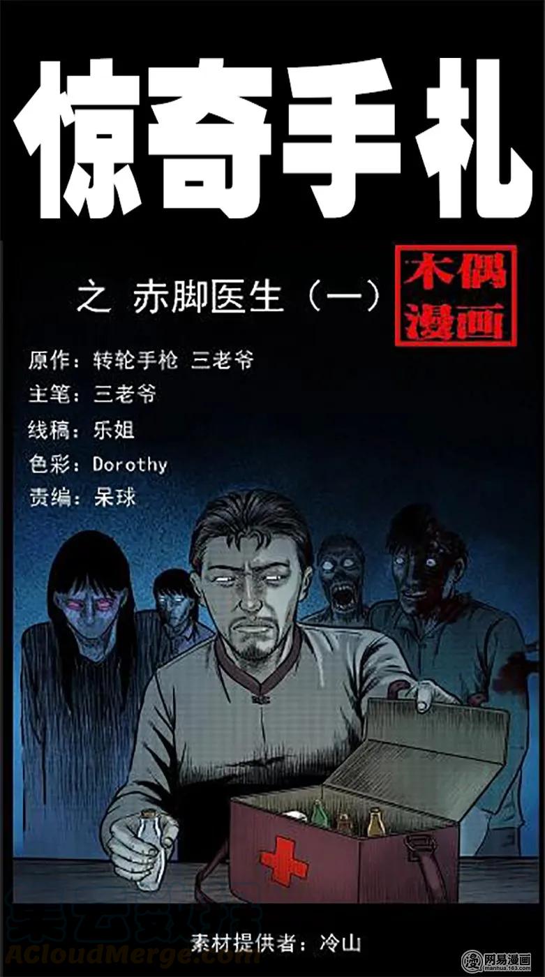 三老爷惊奇手札韩漫全集-47 赤脚医生（一）无删减无遮挡章节图片 