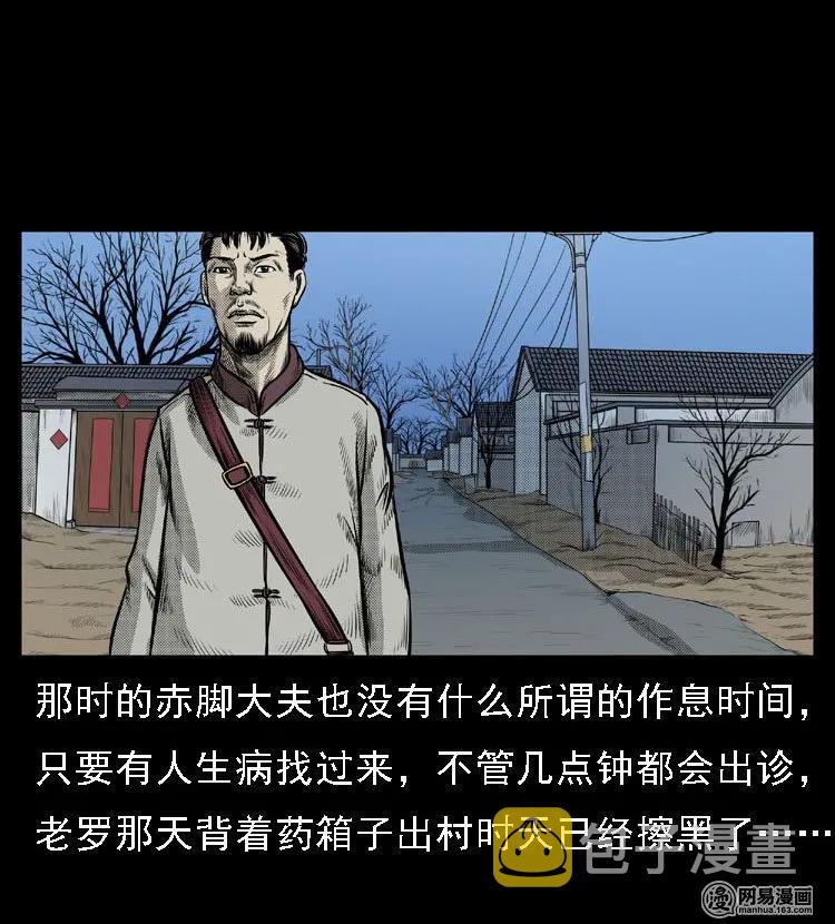 三老爷惊奇手札韩漫全集-47 赤脚医生（一）无删减无遮挡章节图片 