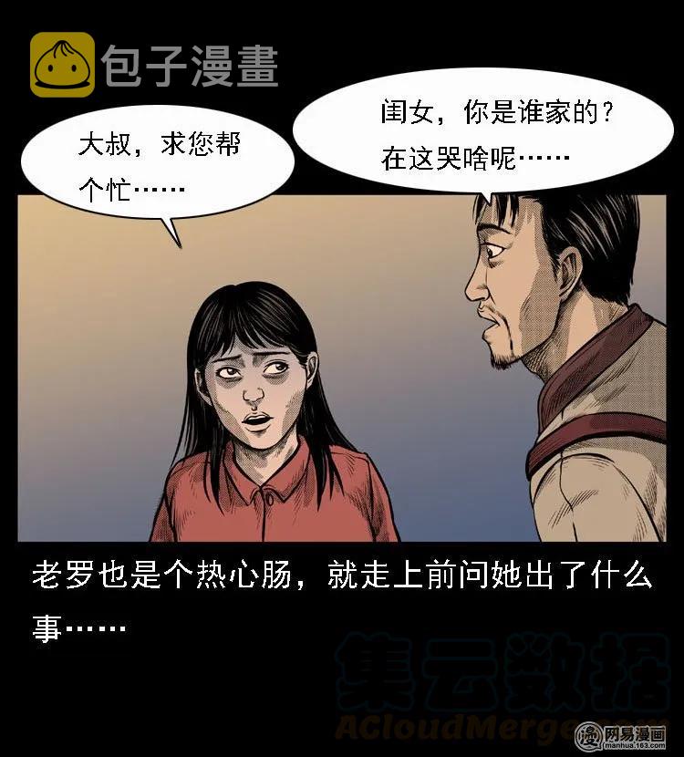 三老爷惊奇手札韩漫全集-47 赤脚医生（一）无删减无遮挡章节图片 