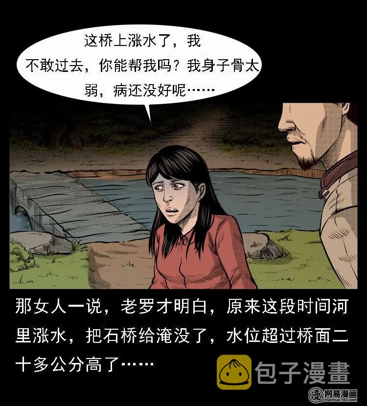 三老爷惊奇手札韩漫全集-47 赤脚医生（一）无删减无遮挡章节图片 