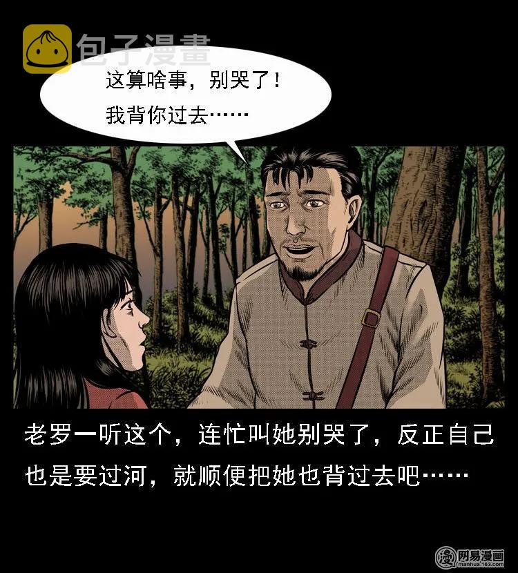 三老爷惊奇手札韩漫全集-47 赤脚医生（一）无删减无遮挡章节图片 